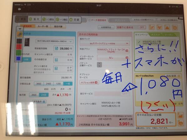 aushop_niiza's tweet photo. 今月末まで！モバイルルーターがなんと本体一括0円😝 スマホと組み合わせれば月々実質1741円で使えます✨ 同時キャンペーン学割新規なら10000円還元も実施中‼️ かなりお得です(o^^o) #HWD14 #au新座 #清瀬 #志木 http://t.co/uNkXbmCanr
