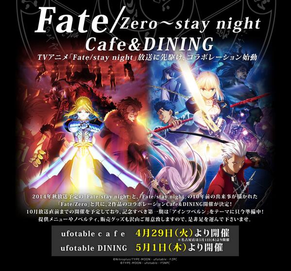 RT @ufotable: 『Fate/stay night』放送に先駆け、コラボレーション