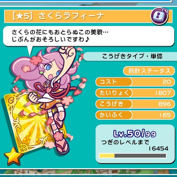 らいむ ぷよクエ さくらラフィーナ可愛い Http T Co Ejwage30su