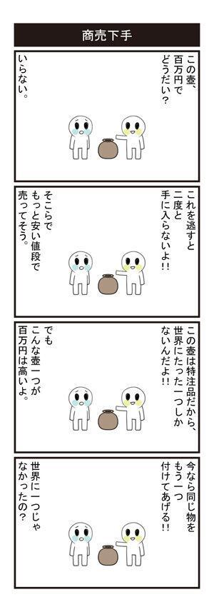 思わずフフってなった4コマ漫画 これが後に矛盾という故事成語を生み出すきっかけとなったのである Http T Co Sjuabp2inn Twitter