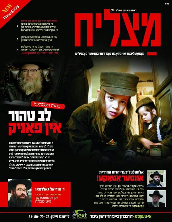 MatzliachM's tweet photo. The NEW beautiful Matzliach Pasach Magazine is already in the stores. BUY IT ENJOY IT. NEW PRICE: $3.75 ONLY. http://t.co/txXO7aWEpV
