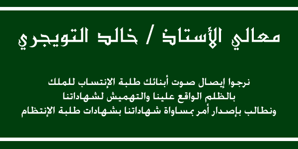 KF_University's tweet photo. معالي الأستاذ خالد التويجري .. @kt_tuwaijri http://t.co/opcBleo47V