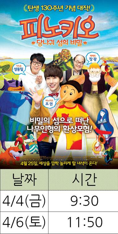 <피노키오:당나귀 섬의 비밀> 아리랑시네센터 재개관 기념 특별상영이 있습니다~ 이번 주말은 <피노키오: 당나귀 섬의 비밀>과 함께 해요♥ 자세한 사항은 블로그에서→ me2.do/5OTorD81