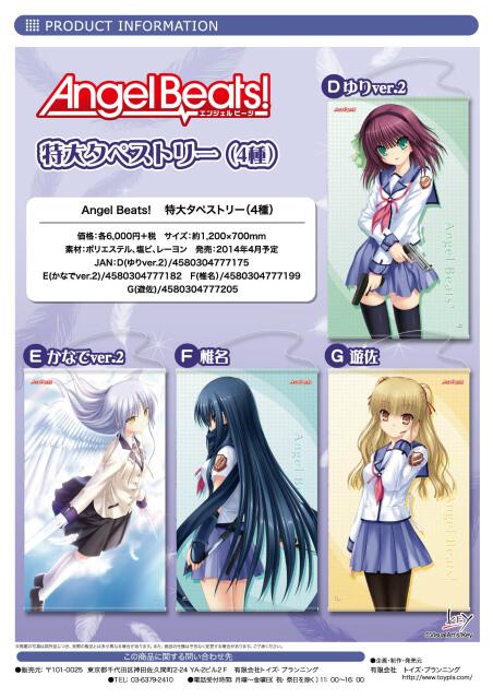 Toypla Info Twitterren 4月toypla新商品 Angel Beats 特大タペストリー 4種 ゆりver 2 かなでver 2 椎名 遊佐 各6 000円 税 Angelbeats Http T Co 8tjksdklse