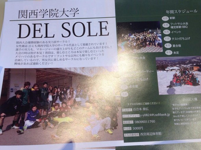 関西学院大学フットサルdelsoleさん の最近のツイート 6 Whotwi グラフィカルtwitter分析