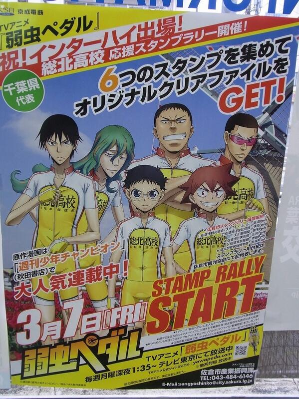 弱虫ペダルのスタンプラリーで佐倉市を訪れる方向けのメモ Togetter