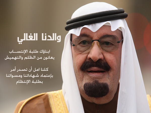 KF_University's tweet photo. والدنا الغالي أبو متعب ابناؤك طلبة الإنتساب .. مهمشين ومظلومين !!
@kt_tuwaijri http://t.co/VLO5ixmrt4