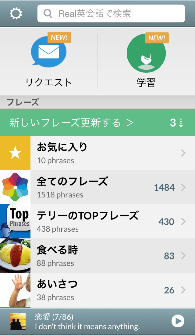 テリー先生 アプリ Real英会話 新バージョンを更新しました 更新内容 Icloud同期機能 新学習モード ４種類のクイズ ユーザーが選ぶ最新topリクエストランキング など Http T Co Vwycefxsrq Http T Co Hcem8vqtmf