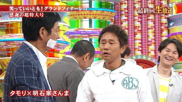 tweet 笑っていいとも さんま→ダウンタウン→ウンナン→とんねるず→爆笑問題→ナイナイも登場。記念撮影豪華