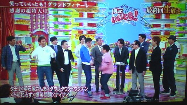 تويتر 雪見大福餅 على تويتر 追記 もっと豪華になった タモリ 明石家さんま ダウンタウン ウッチャンナンチャン とんねるず 爆笑問題 ナインティナイン 笑っていいとも最終回 Http T Co Gzfeds9rwp