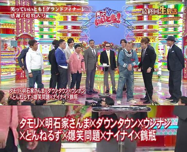 いいとも放送終了日 後日譚 関連tlまとめ 16ページ目 Togetter