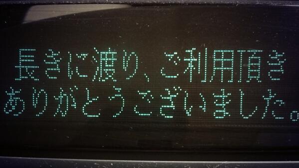 Tokyo Fm 80 0 Pa Twitter Joau Fcm Tokyofm Fm文字多重放送 見えるラジオ は ただいまをもちまして 全ての放送を終了しました V Lowマルチメディア放送に そのdnaを引継ぎます また会いましょう Http T Co Pfztinr0il