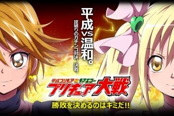 Tj Type1 Twitter પર 平成プリキュアｖｓキュアエコー プリキュア大戦 非公認サイト Http T Co Hm2rvvsykv わたしは平成プリキュアに投票しました Http T Co Hxzhh2no73