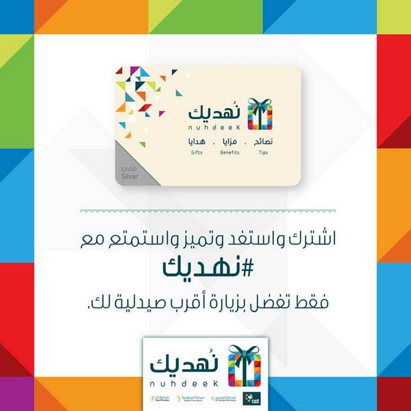 وظيفة صيدلاني فى شركة النهدي الطبية فى الرياض منطقة الرياض