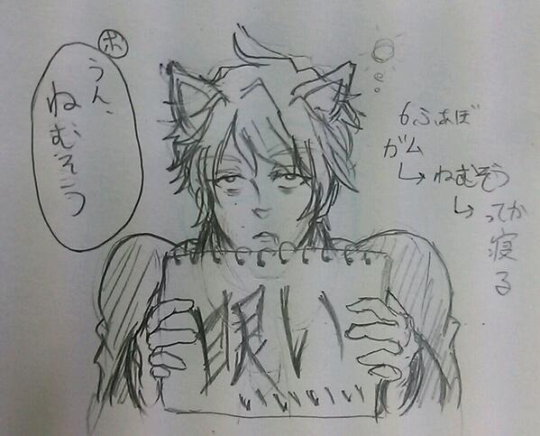 6ふぁぼ目ガムでねむそうな顔(寝ます) 