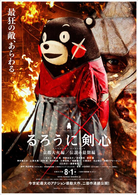 映画 るろうに剣心 最終章 公式アカウント まさかの主演交代 剣心役は映画初主演のくまモン 新ポスター解禁 佐藤健 まさかこんなことになるとは るろうに剣心 Http T Co 8xmg0y4ykw 映画 るろうに剣心 最終章 公式アカウント まさかの主演交代 剣心役は映画初主演のくまモン 新ポスター解禁 佐藤健 まさかこんなことになるとは るろうに剣心 Http T Co 8xmg0y4ykw