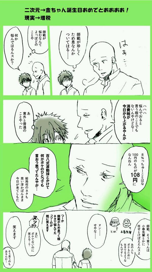 今日の銀さんと財前。
金ちゃんの誕生日だし、エイプリルフールだし、増税だし、何かやりたかった師範。
(読みづらくて申し訳ない) 
