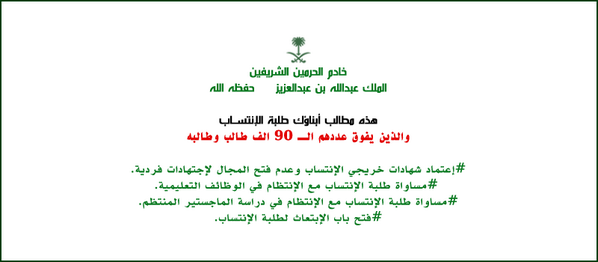 KF_University's tweet photo. يــا خــادم البـيـتـيـن .. ابـنـاؤك المـنـتـسـبـيـن
يعانون الظلم والتهميش !!
وهذه مطالبنا .. @entsab33 
@kt_tuwaijri http://t.co/LKVN1LVJZ9