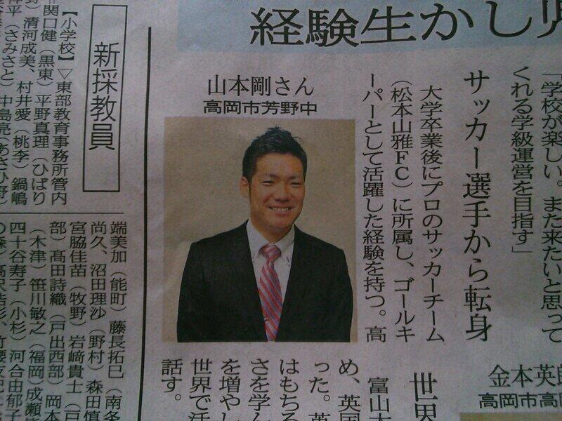 しんごリラ 松本山雅に所属してた山本剛さんが 地元富山で中学教師に Http T Co Z6viq93gnx Twitter