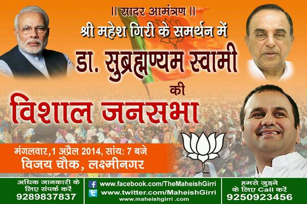Dr @Swamy39 Ji to address a Public Meeting in support of Shri @MaheishGirri this evening in Laxmi Nagar. All Invited. 