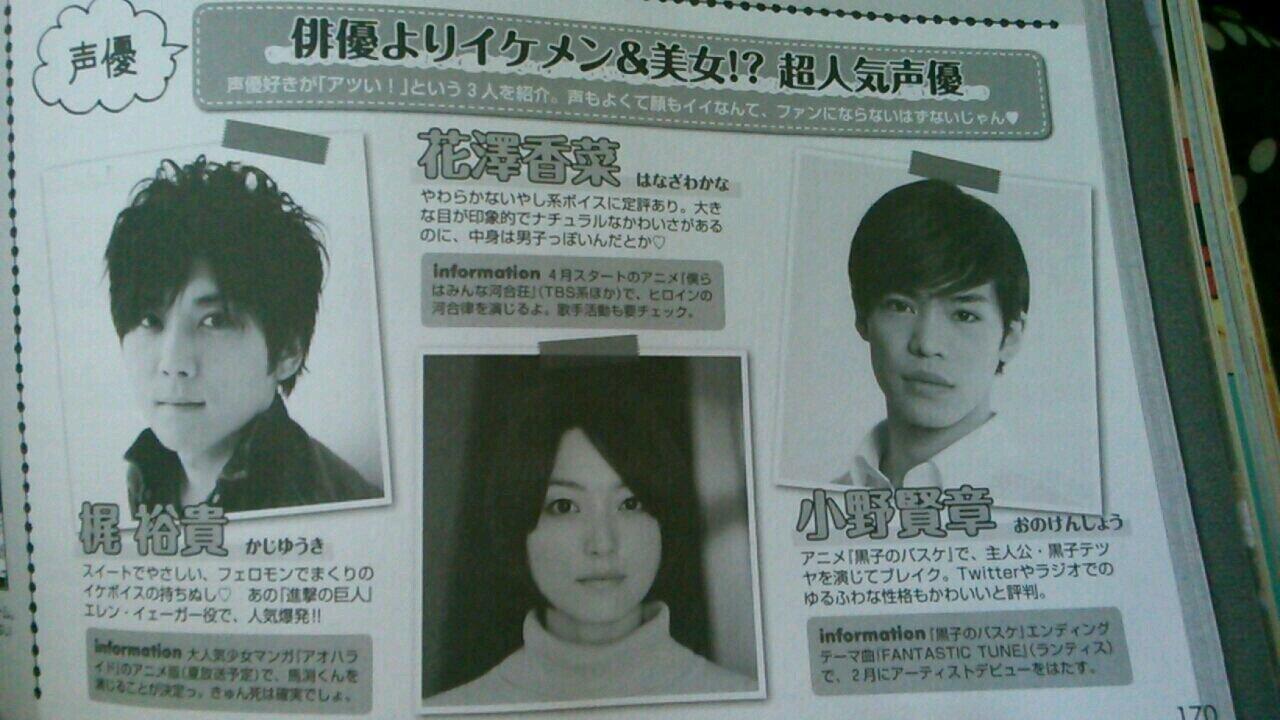 りりちゃ セブンティーンに梶裕貴 花澤香菜 小野賢章載ってた Http T Co 0udouqyven Twitter