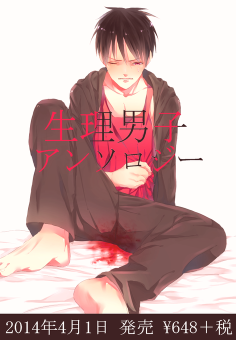 生理 高画質 のtwitterイラスト検索結果 古い順 生理 高画質 のtwitterイラスト検索結果 古い順