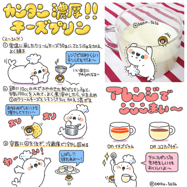 ぼく イラスト料理研究家 簡単 濃厚 チーズプリンのレシピi Oo まとめました Http T Co 813m2sp4