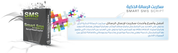 techworld1's tweet image. أمتلك #موقع إرسال #رسائل من شركة عالم التقنية 
sms.tech-world.ws
#sms_gateway #sms #bulk_sms #إعلان #رسائل #خبر