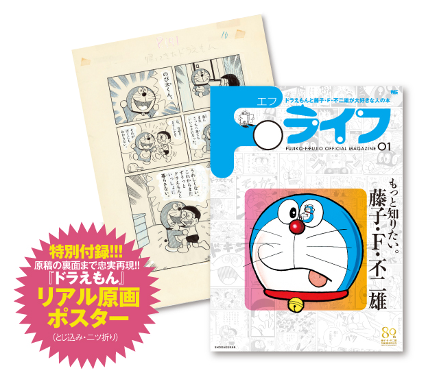 ドラえもん公式 ドラえもんチャンネル エイプリルフールといえば 帰ってきたドラえもん の舞台となった日 ｆライフ Http T Co 1mrit5kkpy には あの名シーンの 原寸大リアル原画ポスター がついてきますよ 原稿の裏側まで忠実再現という