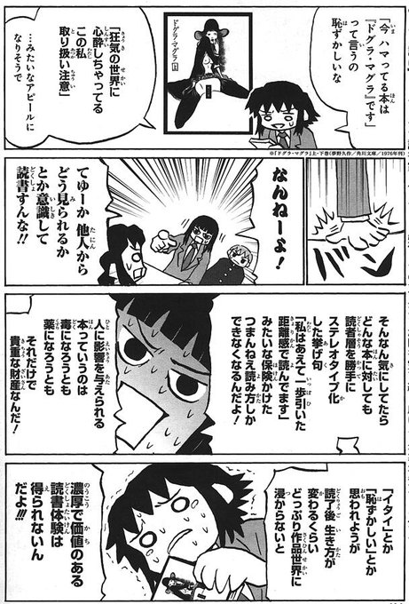 「今ハマってる本は『ドグラ・マグラ』です」 
