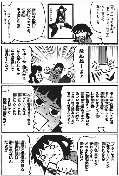 「今ハマってる本は『ドグラ・マグラ』です」 
