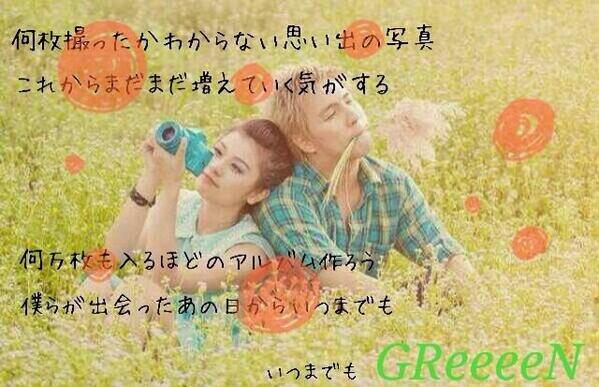 Greeeen Op Twitter Shota121 いつまでも Greeeen Http T Co 0sxlcecaly