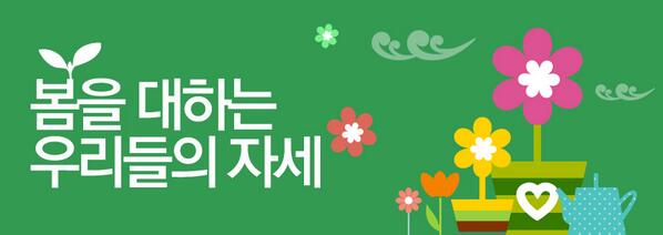 Ryuju24's tweet photo. 롯데인터넷면세점에서 드리는 특별한 선물! 봄을 대하는 우리들의 자세 경품 이벤트  http://t.co/r4oc70EEiz http://t.co/38trHTl01S