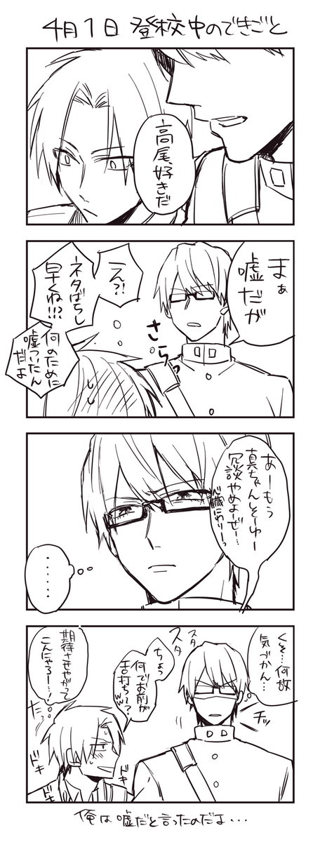 高緑 間にあわなかったけど四月馬鹿漫画 