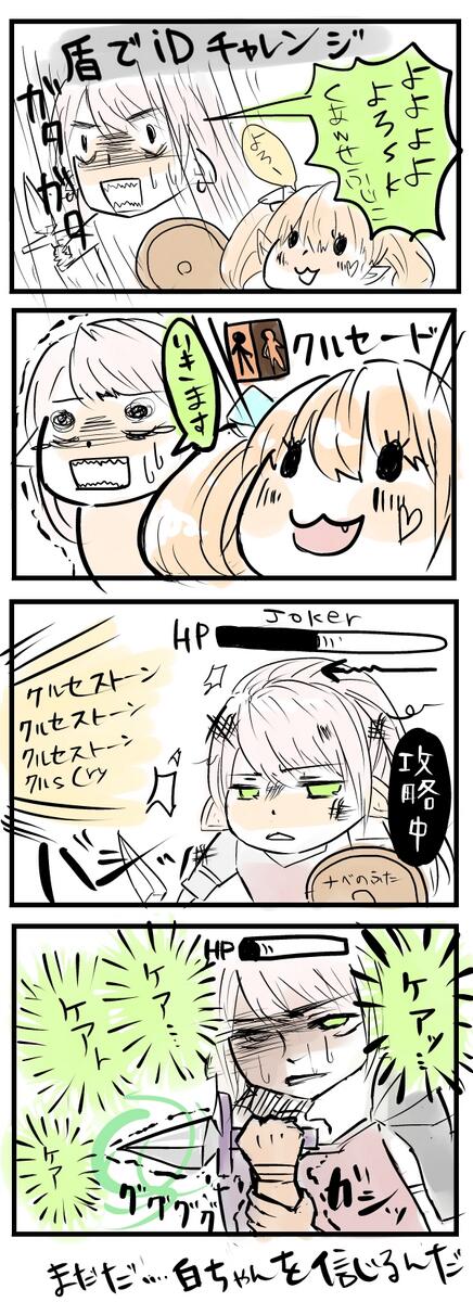 えおるぜあにっき その43  

盾で低レベルのダンジョンはついつい自ケアルしちゃう。 
「いやっまだだ、、きっともうすぐ回復が飛んでくるはずだ、、」 #FF14 