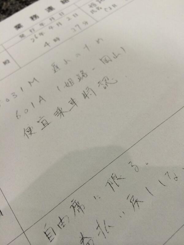 ট ইট র しろいひと 5031m寝台特急サンライズ瀬戸 サンライズ出雲号は約15分遅れで運転中 そのため 岡山 駅でみずほ601号への乗り継ぎができなくなったため 乗客は姫路駅で乗り換え 姫路駅員からみずほ601号の便宣乗車特任の業務連絡書が渡されました