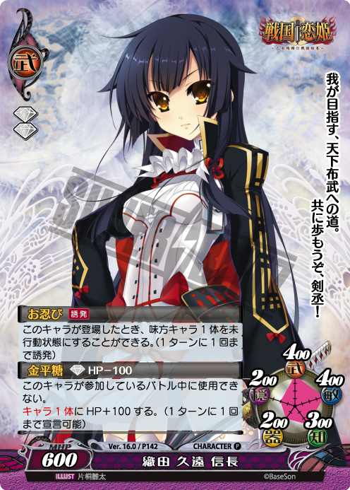 本日はver16.0のBOX封入PRカードを公開。「戦国†恋姫」より「織田 久遠