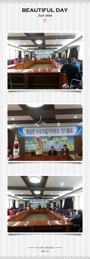 청남면위원회 2014년도 정기총회실시 청양군협의회장ᆞ청남면장ᆞ위원장함께하신 위원님  수고하셨습니다