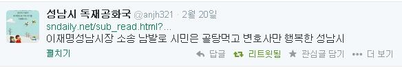 bigblessbb's tweet photo. '이재명 시장 소송으로 시민은 골탕먹고 변호사만 행복한 성남시'   이번 선거에서 서효원 후보로 갈아치우면 됩니다!! http://t.co/G2zEGzd5Ws
