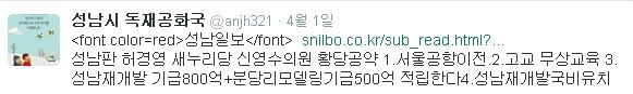 bigblessbb's tweet photo. 성남판 허경영? 헐~~ ㅜㅜ http://t.co/Jv6g8xRJGj