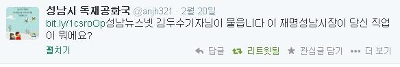 bigblessbb's tweet photo. 이재명 성남시장에게 직업이 뭐냐고 기자가 묻는군요. ㅋㅋㅋ 차기 성남시장은 서효원 으로~~~ http://t.co/LtJ4jYdVk8