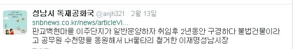 bigblessbb's tweet photo. 헐...이런...100만 성남시 주민의 행복을 위해서... 이젠 잘뽑아야 합니다. 행정달인 철저안보 서효원 후보를 성남 시장으로!!! http://t.co/2M1HH3Hr3I