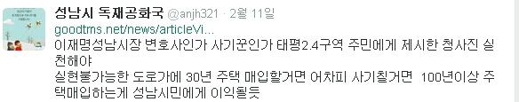 bigblessbb's tweet photo. 이재명시장 사기꾼? 변호사?   차기 성남시장은 일할사람 세웁시다요~   성실한 국민을 위한 일꾼 서효원~~~  지지해요~~ http://t.co/W1fhfYnKlL
