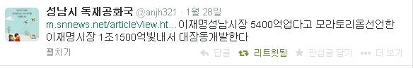 bigblessbb's tweet photo. 모라토리옴 이 구라 라는 증명....1조1500 빚내서 대장동 개발한다능~ 차기 성남시장은 서효원..이런일 다시는 없어야 하니까 !! http://t.co/vH71wdFe0c