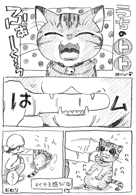 ねこまんが。第25話。 