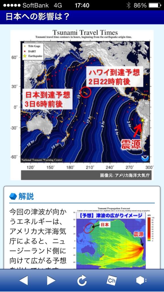 Tsunami warning for Hawaii and Japan after M8.2 quake near Chile. Estimated travel time to Japan is 78 hours