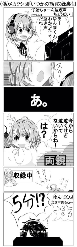 「偽メカさんの話を描くのは楽しい \('ω')/ ※大まかな内容は生放送よりいただきましたがセリフなどは僕自身の妄想です。」火中の栗のザジ🍺の漫画