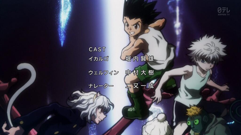 嘲笑のひよこ すすき Hunter Hunter 第123話 Cast イカルゴ 堀内賢雄 ウェルフィン 中村大樹 ナレーター 二又一成 三人ww Hunterhunter Hxh ハンターハンター ハンター Http T Co N4x4cgzdxx Twitter