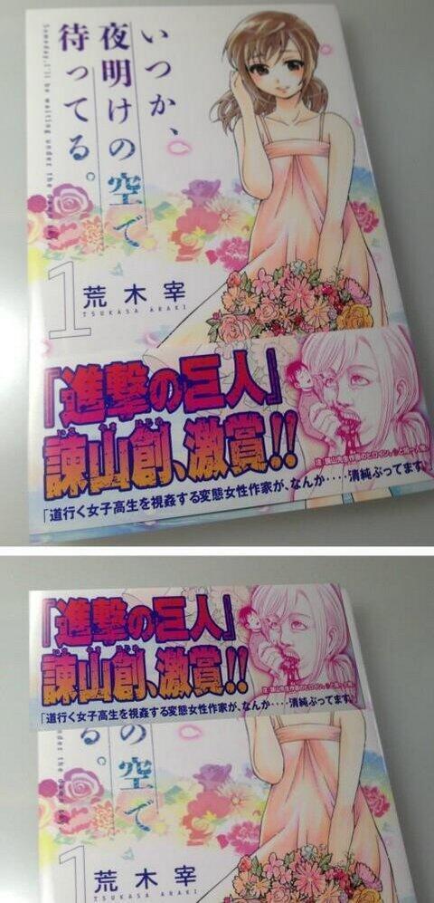 warotamon's tweet photo. 『進撃の巨人』作者が書いた他の漫画推薦帯がひどすぎるｗｗｗ https://t.co/hkQOoGJurX