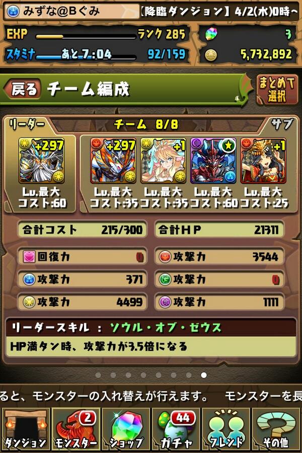 じーざす 復活のゼウス Pzdr 俺はほぼhゼウス8割で たまに趣味パ使うかんじですね バステト サタン 闇メタ ディオススキル上げ中 闇ゼウススキル上げ中って感じです